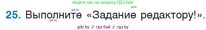 Русский язык, 6 класс Учебник, авторы: Мурина Лариса Александровна, Игнатович Татьяна Владимировна, Жадейко Жанна Фёдоровна, издательство Национальный институт образования, Минск, 2020, страница 17, номер 25, Условие