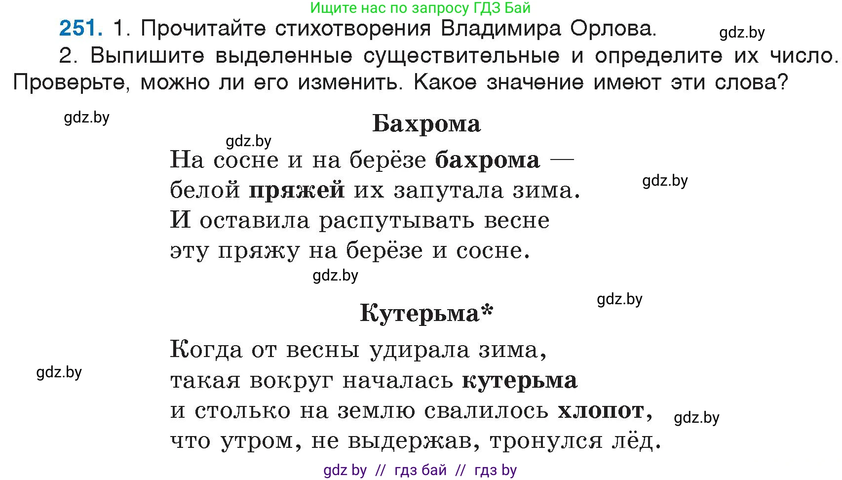 Русский язык, 6 класс Учебник, авторы: Мурина Лариса Александровна, Игнатович Татьяна Владимировна, Жадейко Жанна Фёдоровна, издательство Национальный институт образования, Минск, 2020, страница 119, номер 251, Условие