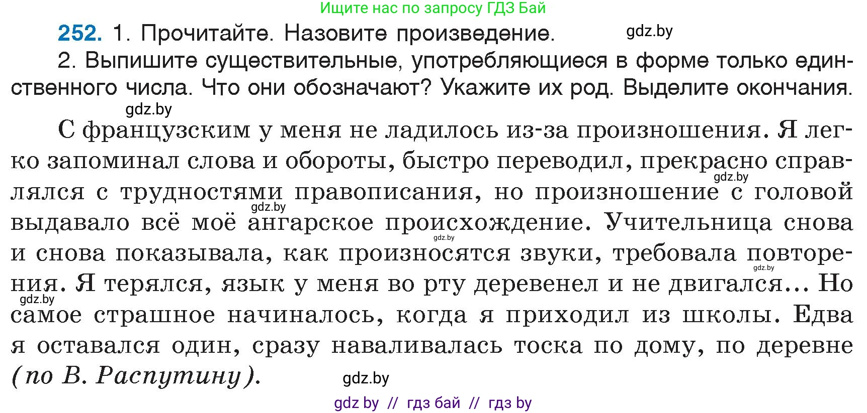 Русский язык, 6 класс Учебник, авторы: Мурина Лариса Александровна, Игнатович Татьяна Владимировна, Жадейко Жанна Фёдоровна, издательство Национальный институт образования, Минск, 2020, страница 120, номер 252, Условие