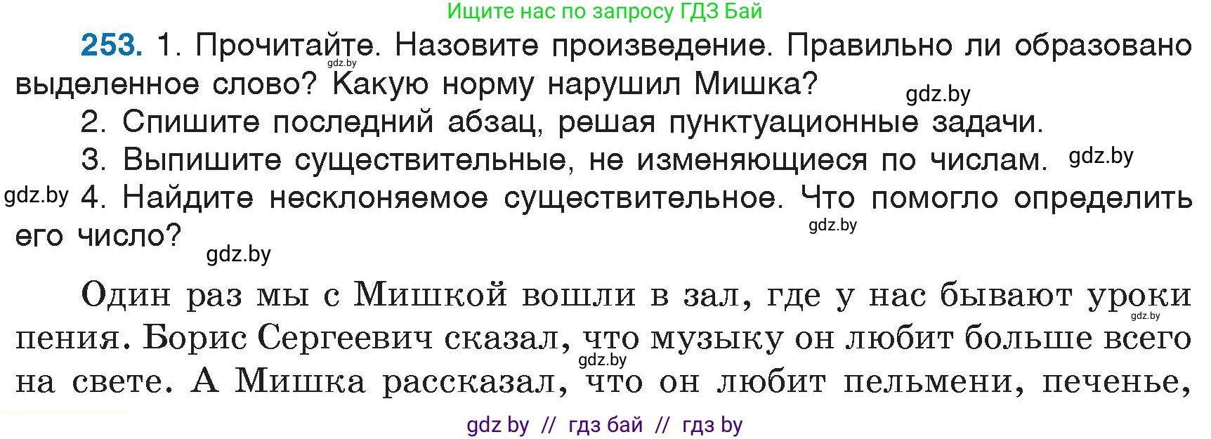 Русский язык, 6 класс Учебник, авторы: Мурина Лариса Александровна, Игнатович Татьяна Владимировна, Жадейко Жанна Фёдоровна, издательство Национальный институт образования, Минск, 2020, страница 120, номер 253, Условие
