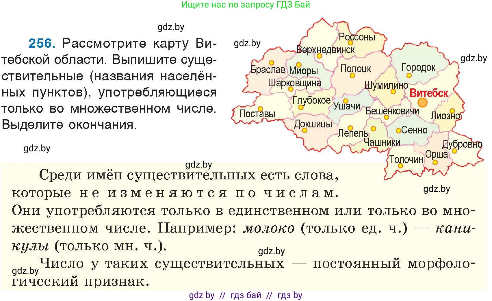 Русский язык, 6 класс Учебник, авторы: Мурина Лариса Александровна, Игнатович Татьяна Владимировна, Жадейко Жанна Фёдоровна, издательство Национальный институт образования, Минск, 2020, страница 122, номер 256, Условие