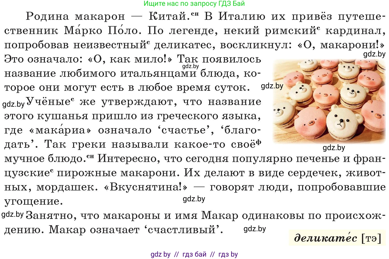 Русский язык, 6 класс Учебник, авторы: Мурина Лариса Александровна, Игнатович Татьяна Владимировна, Жадейко Жанна Фёдоровна, издательство Национальный институт образования, Минск, 2020, страница 122, номер 259, Условие (продолжение 2)