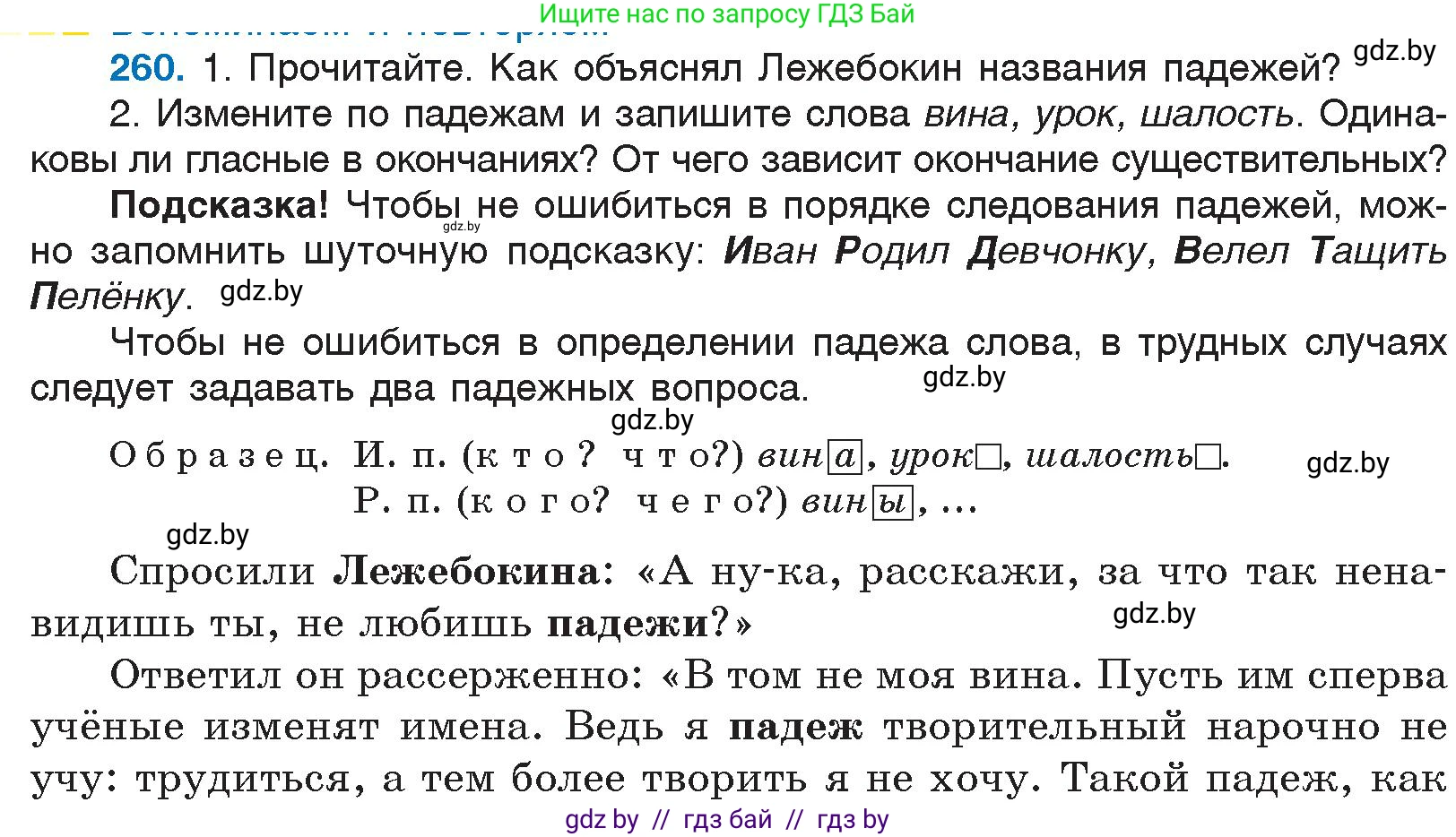 Русский язык, 6 класс Учебник, авторы: Мурина Лариса Александровна, Игнатович Татьяна Владимировна, Жадейко Жанна Фёдоровна, издательство Национальный институт образования, Минск, 2020, страница 123, номер 260, Условие