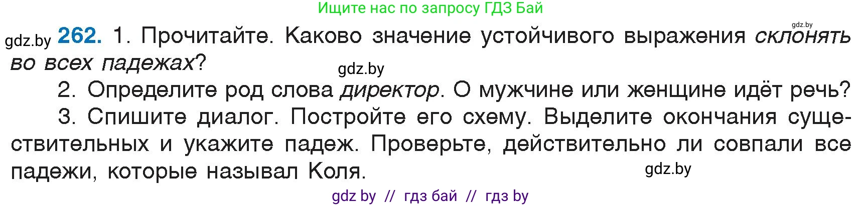 Русский язык, 6 класс Учебник, авторы: Мурина Лариса Александровна, Игнатович Татьяна Владимировна, Жадейко Жанна Фёдоровна, издательство Национальный институт образования, Минск, 2020, страница 124, номер 262, Условие