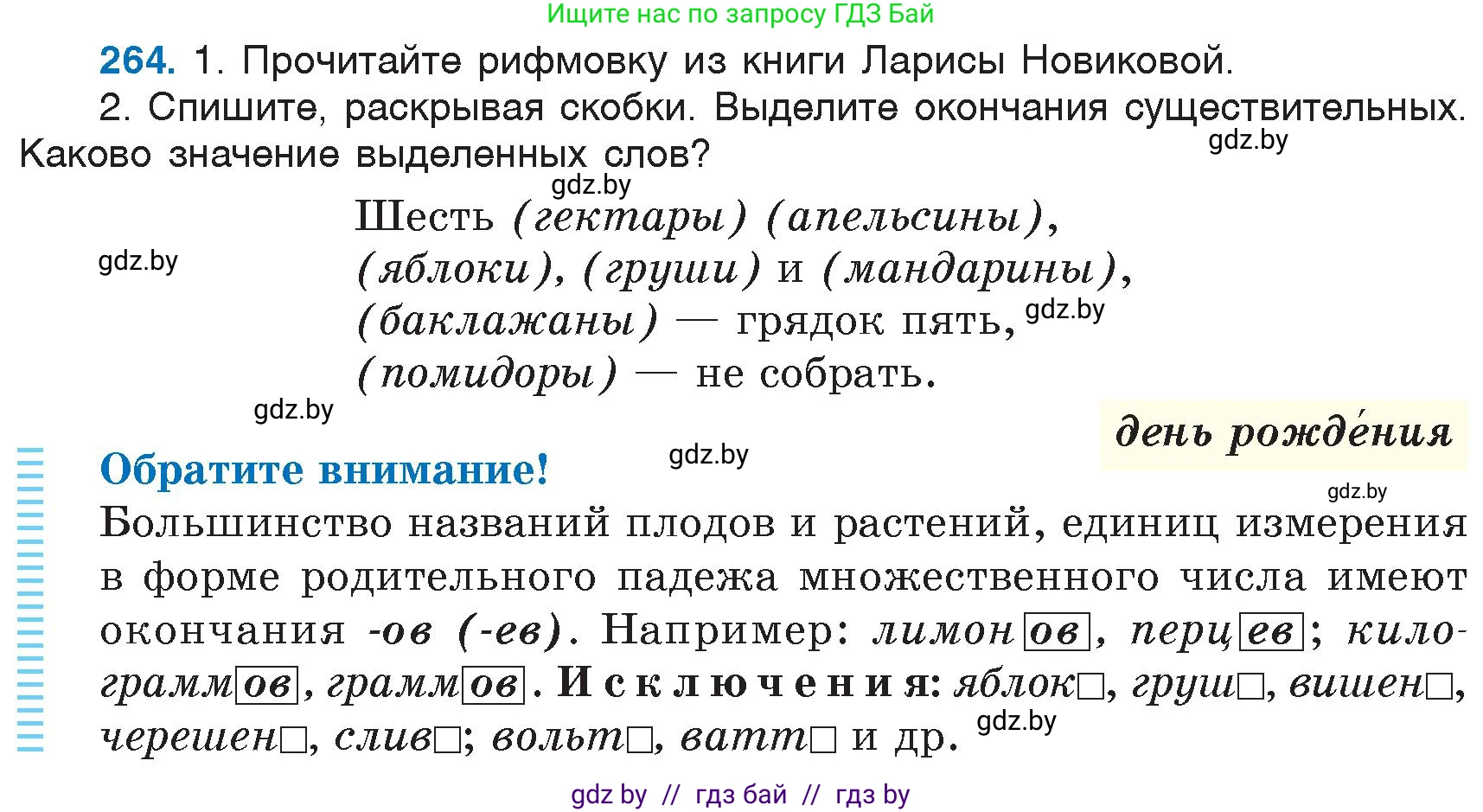 Русский язык, 6 класс Учебник, авторы: Мурина Лариса Александровна, Игнатович Татьяна Владимировна, Жадейко Жанна Фёдоровна, издательство Национальный институт образования, Минск, 2020, страница 126, номер 264, Условие