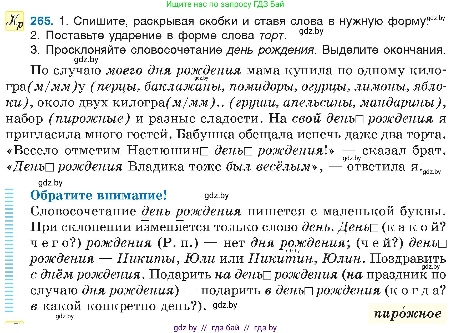 Русский язык, 6 класс Учебник, авторы: Мурина Лариса Александровна, Игнатович Татьяна Владимировна, Жадейко Жанна Фёдоровна, издательство Национальный институт образования, Минск, 2020, страница 126, номер 265, Условие