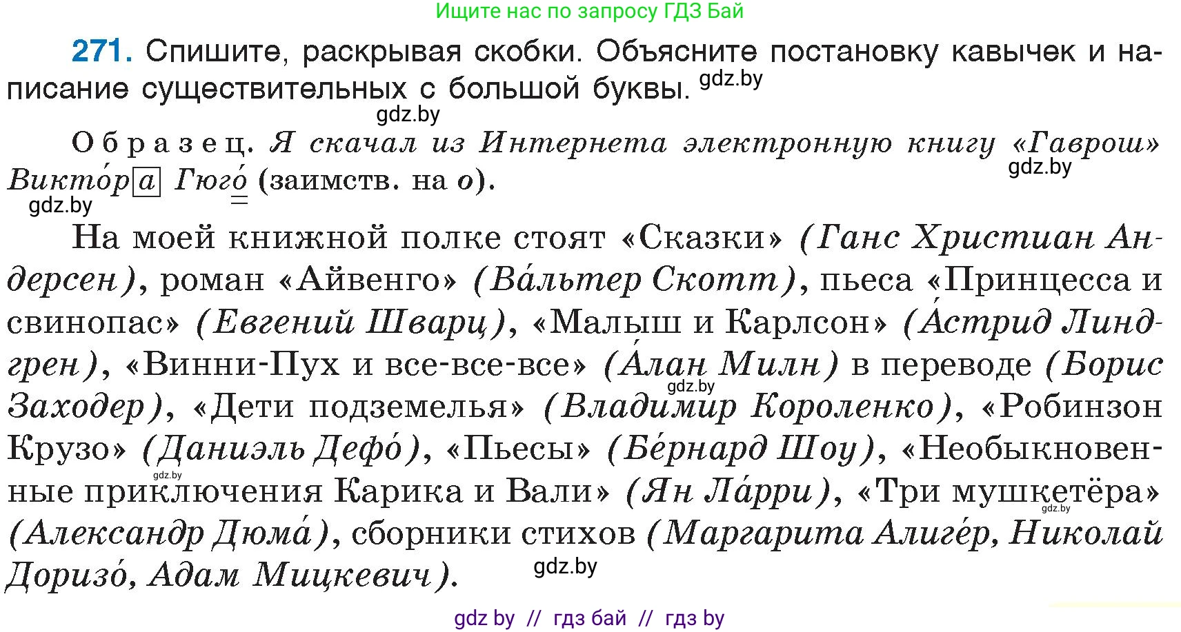 Русский язык, 6 класс Учебник, авторы: Мурина Лариса Александровна, Игнатович Татьяна Владимировна, Жадейко Жанна Фёдоровна, издательство Национальный институт образования, Минск, 2020, страница 129, номер 271, Условие