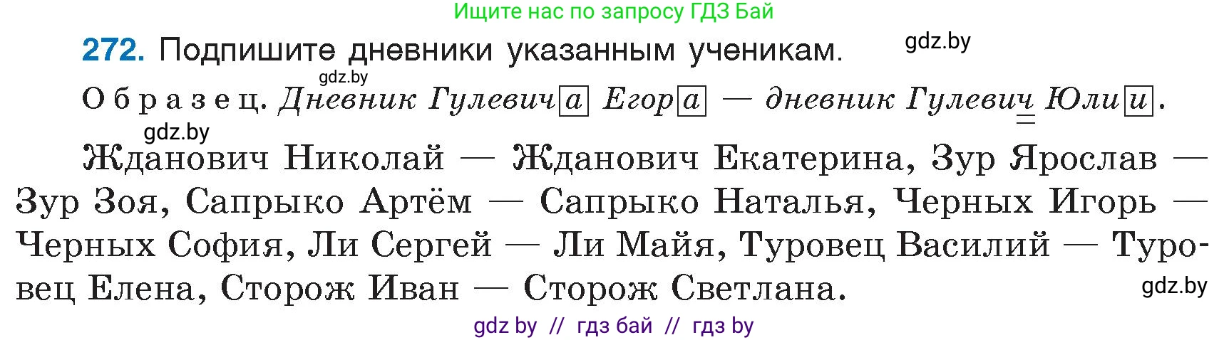 Русский язык, 6 класс Учебник, авторы: Мурина Лариса Александровна, Игнатович Татьяна Владимировна, Жадейко Жанна Фёдоровна, издательство Национальный институт образования, Минск, 2020, страница 130, номер 272, Условие