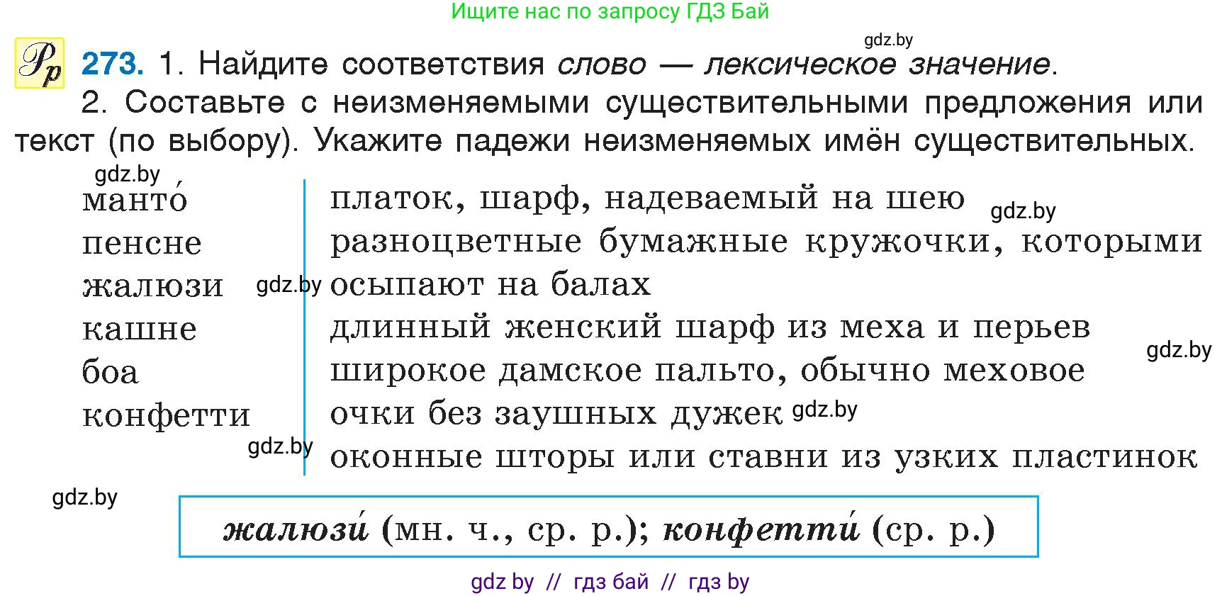 Русский язык, 6 класс Учебник, авторы: Мурина Лариса Александровна, Игнатович Татьяна Владимировна, Жадейко Жанна Фёдоровна, издательство Национальный институт образования, Минск, 2020, страница 130, номер 273, Условие