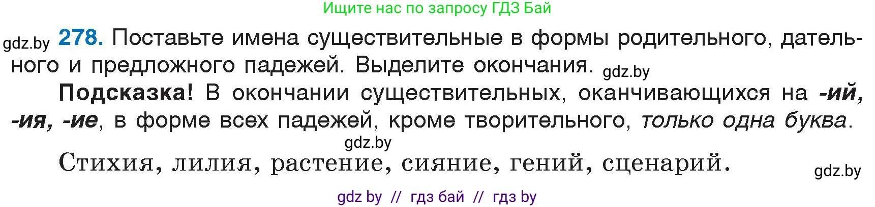 Русский язык, 6 класс Учебник, авторы: Мурина Лариса Александровна, Игнатович Татьяна Владимировна, Жадейко Жанна Фёдоровна, издательство Национальный институт образования, Минск, 2020, страница 132, номер 278, Условие