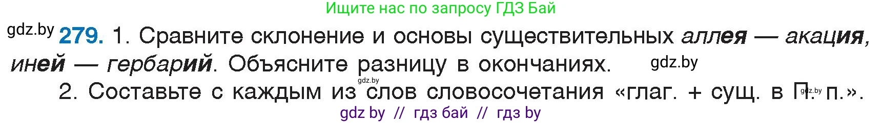 Русский язык, 6 класс Учебник, авторы: Мурина Лариса Александровна, Игнатович Татьяна Владимировна, Жадейко Жанна Фёдоровна, издательство Национальный институт образования, Минск, 2020, страница 132, номер 279, Условие