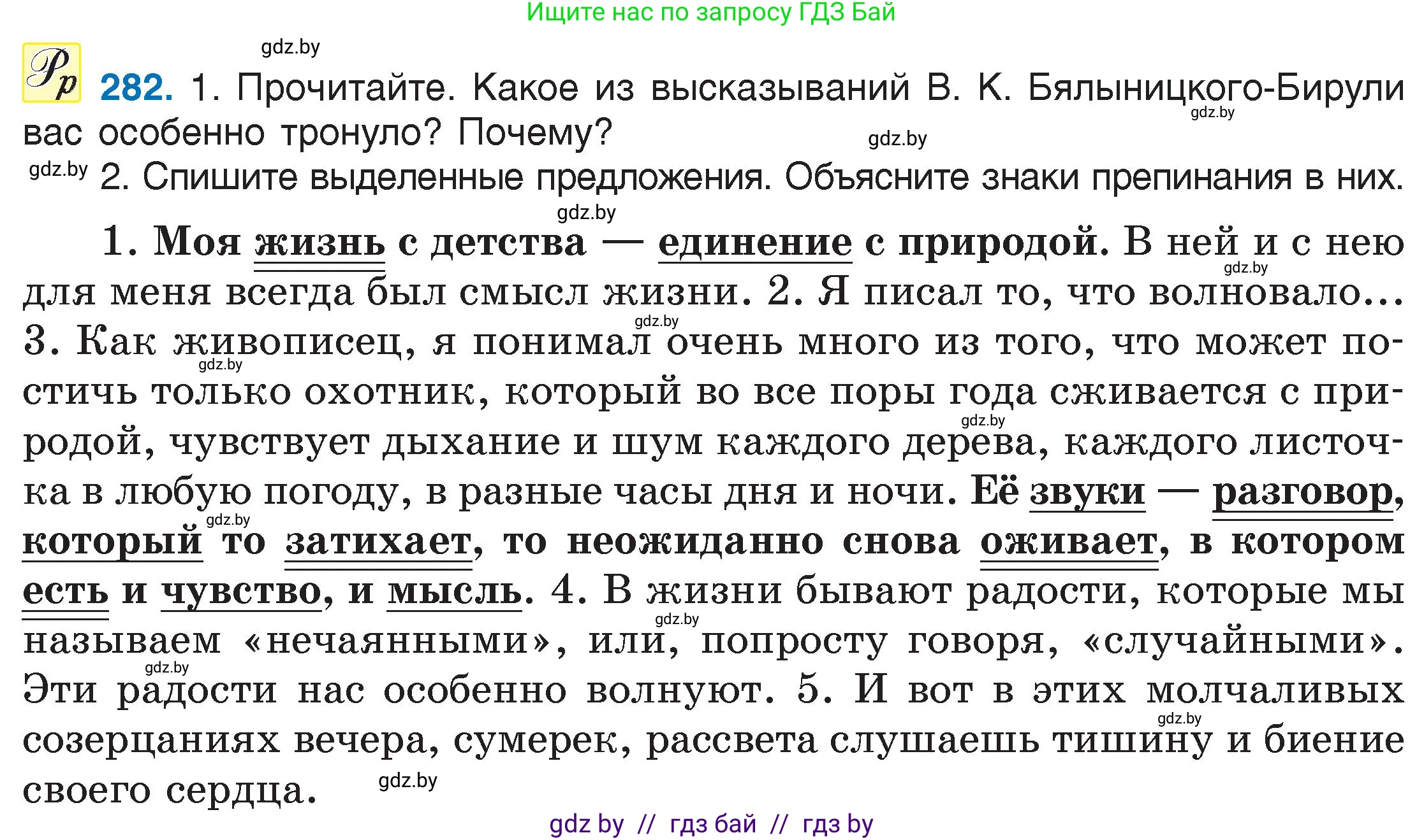 Русский язык, 6 класс Учебник, авторы: Мурина Лариса Александровна, Игнатович Татьяна Владимировна, Жадейко Жанна Фёдоровна, издательство Национальный институт образования, Минск, 2020, страница 134, номер 282, Условие