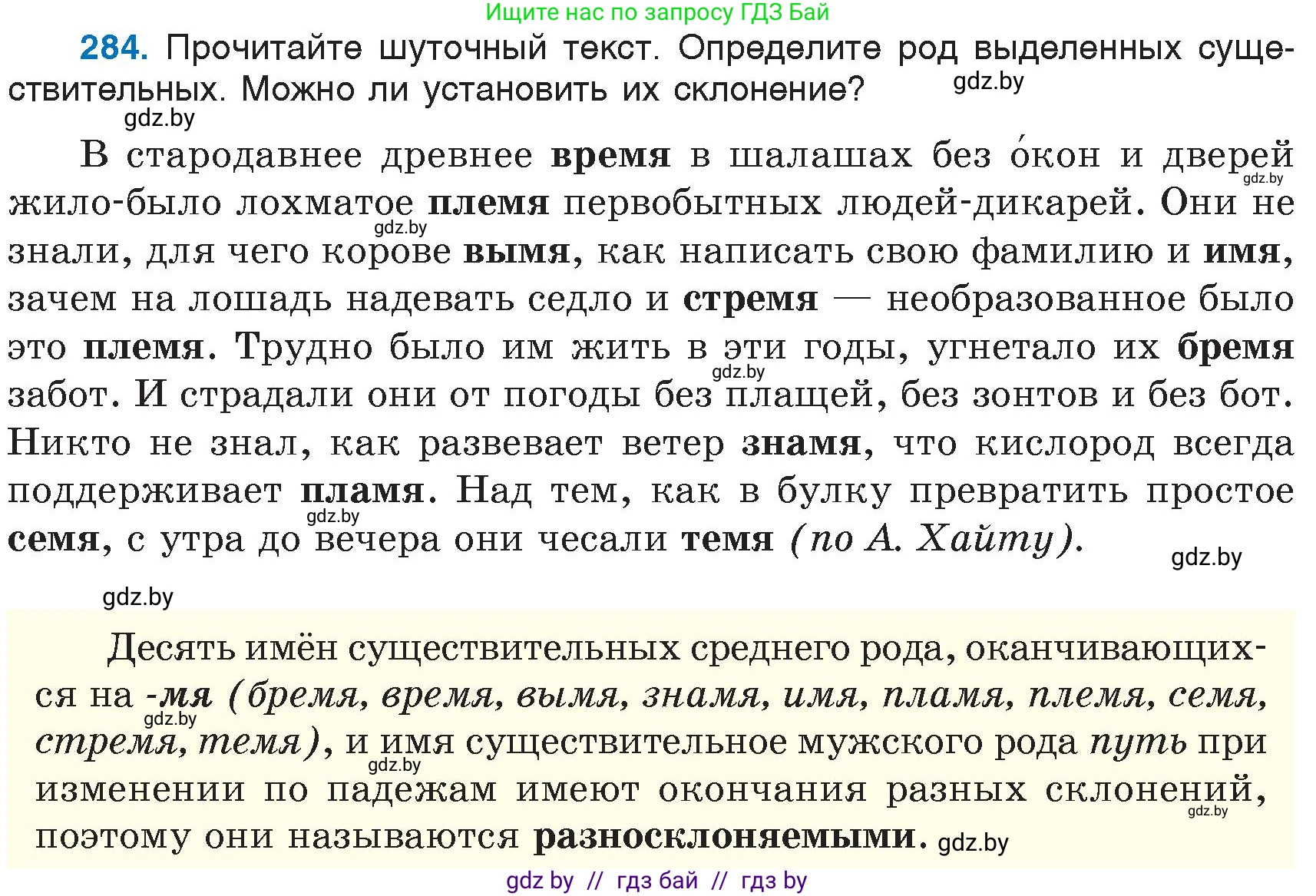 Русский язык, 6 класс Учебник, авторы: Мурина Лариса Александровна, Игнатович Татьяна Владимировна, Жадейко Жанна Фёдоровна, издательство Национальный институт образования, Минск, 2020, страница 135, номер 284, Условие