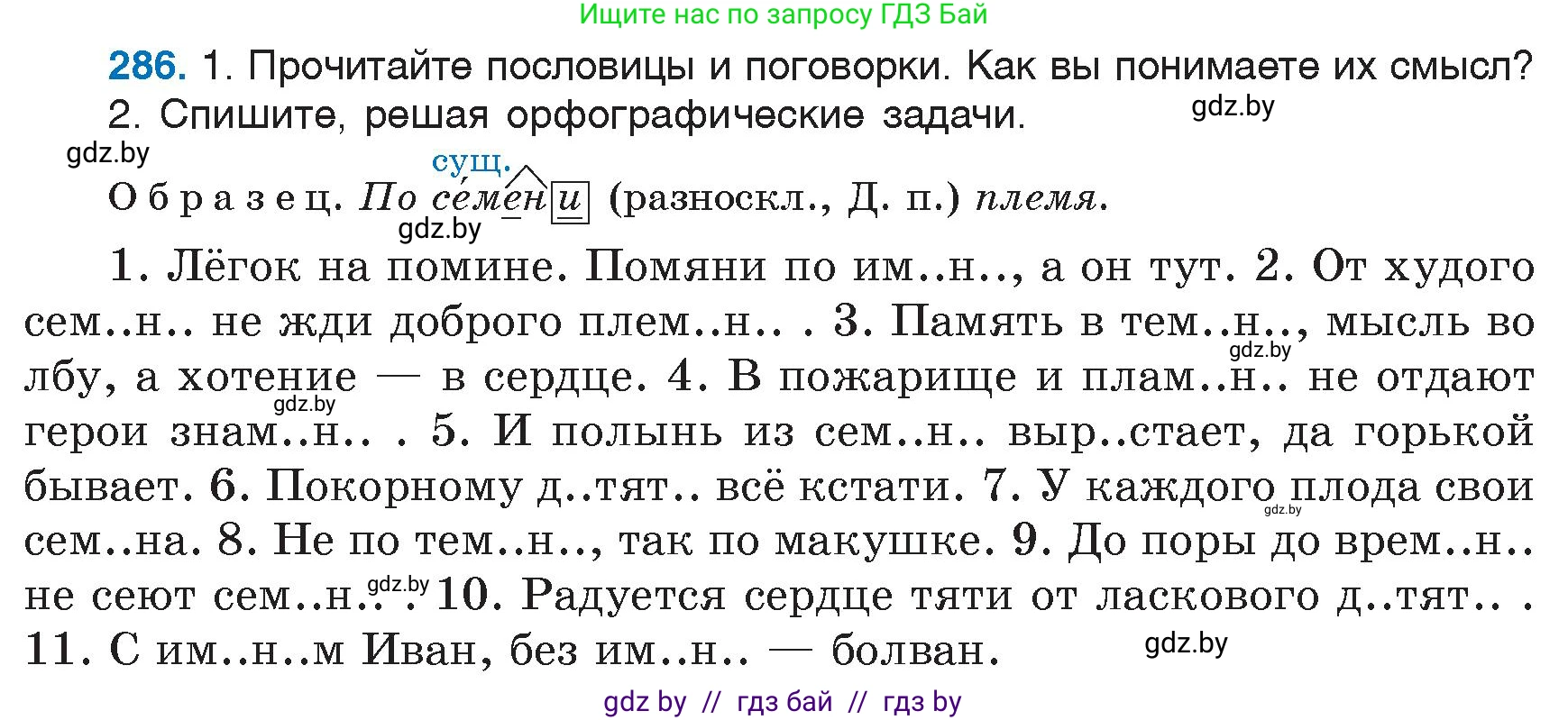 Русский язык, 6 класс Учебник, авторы: Мурина Лариса Александровна, Игнатович Татьяна Владимировна, Жадейко Жанна Фёдоровна, издательство Национальный институт образования, Минск, 2020, страница 137, номер 286, Условие