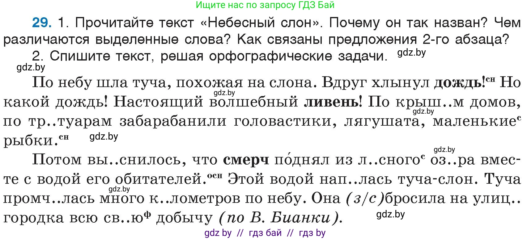 Русский язык, 6 класс Учебник, авторы: Мурина Лариса Александровна, Игнатович Татьяна Владимировна, Жадейко Жанна Фёдоровна, издательство Национальный институт образования, Минск, 2020, страница 19, номер 29, Условие