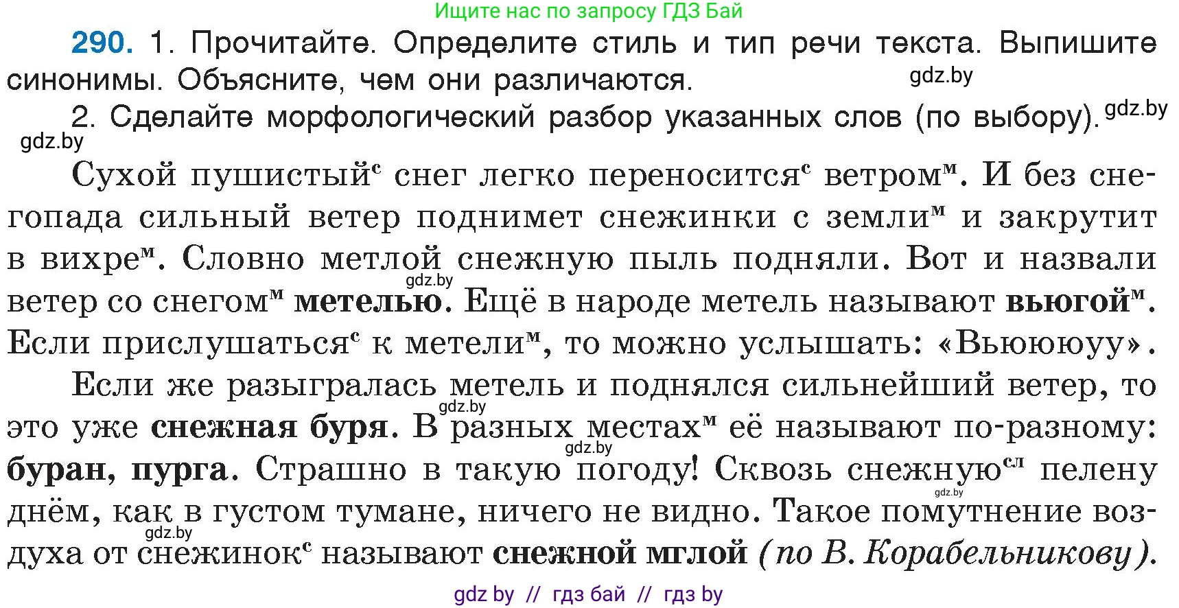 Русский язык, 6 класс Учебник, авторы: Мурина Лариса Александровна, Игнатович Татьяна Владимировна, Жадейко Жанна Фёдоровна, издательство Национальный институт образования, Минск, 2020, страница 139, номер 290, Условие