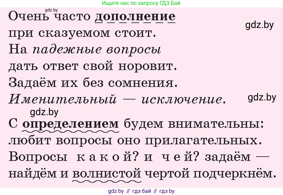 Русский язык, 6 класс Учебник, авторы: Мурина Лариса Александровна, Игнатович Татьяна Владимировна, Жадейко Жанна Фёдоровна, издательство Национальный институт образования, Минск, 2020, страница 4, номер 3, Условие (продолжение 2)