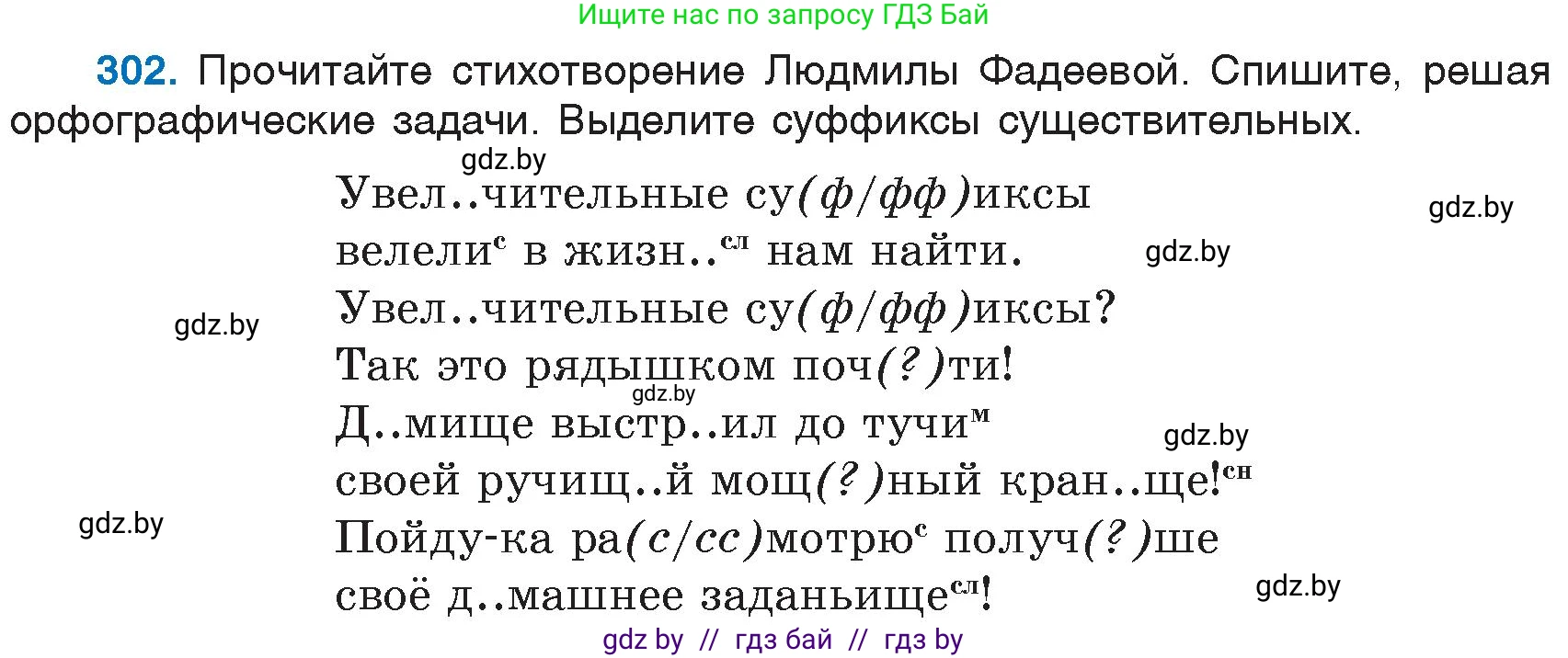 Русский язык, 6 класс Учебник, авторы: Мурина Лариса Александровна, Игнатович Татьяна Владимировна, Жадейко Жанна Фёдоровна, издательство Национальный институт образования, Минск, 2020, страница 143, номер 302, Условие