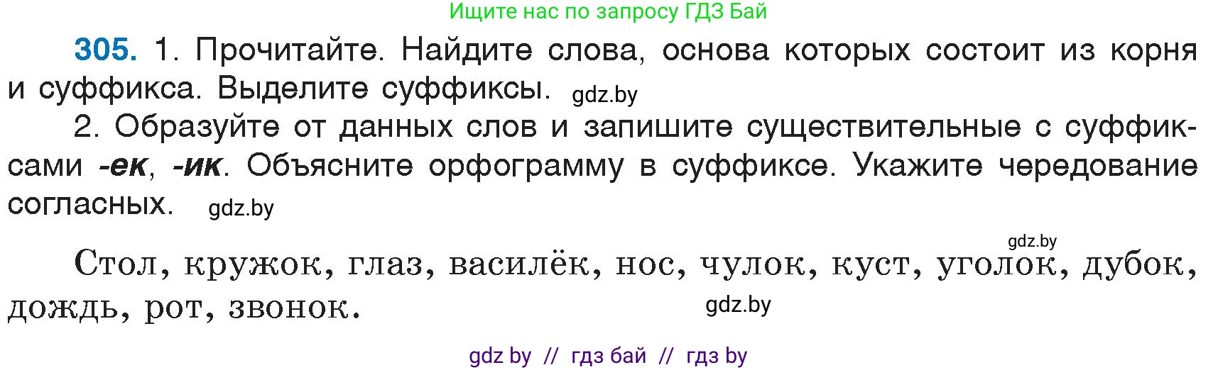 Русский язык, 6 класс Учебник, авторы: Мурина Лариса Александровна, Игнатович Татьяна Владимировна, Жадейко Жанна Фёдоровна, издательство Национальный институт образования, Минск, 2020, страница 145, номер 305, Условие