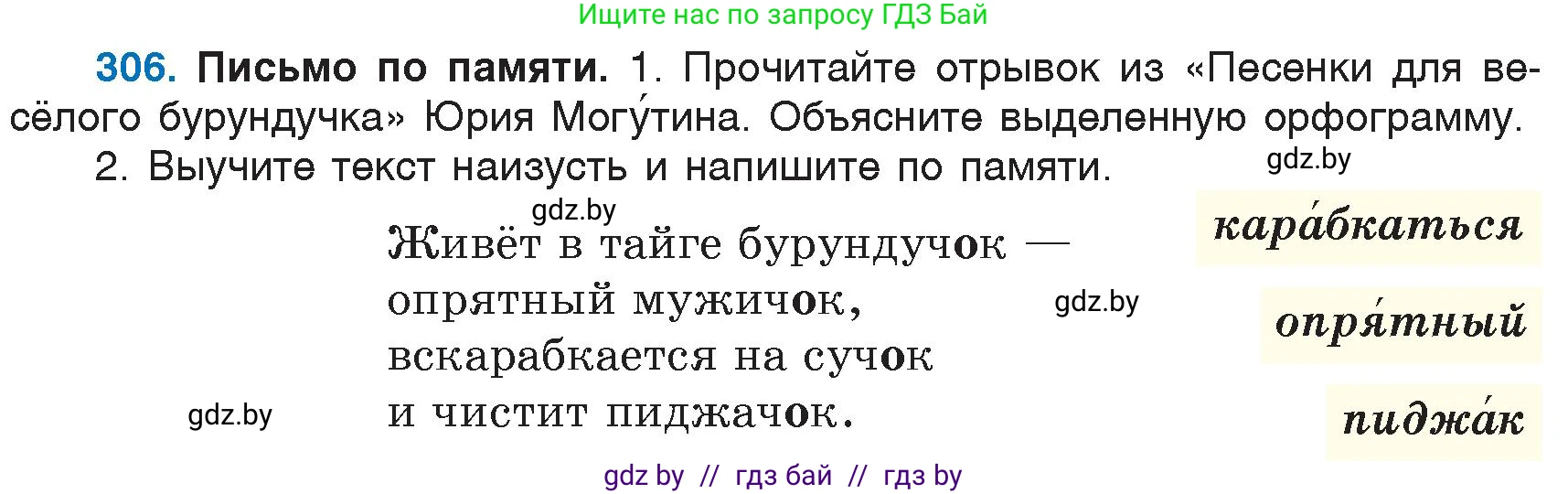 Русский язык, 6 класс Учебник, авторы: Мурина Лариса Александровна, Игнатович Татьяна Владимировна, Жадейко Жанна Фёдоровна, издательство Национальный институт образования, Минск, 2020, страница 145, номер 306, Условие