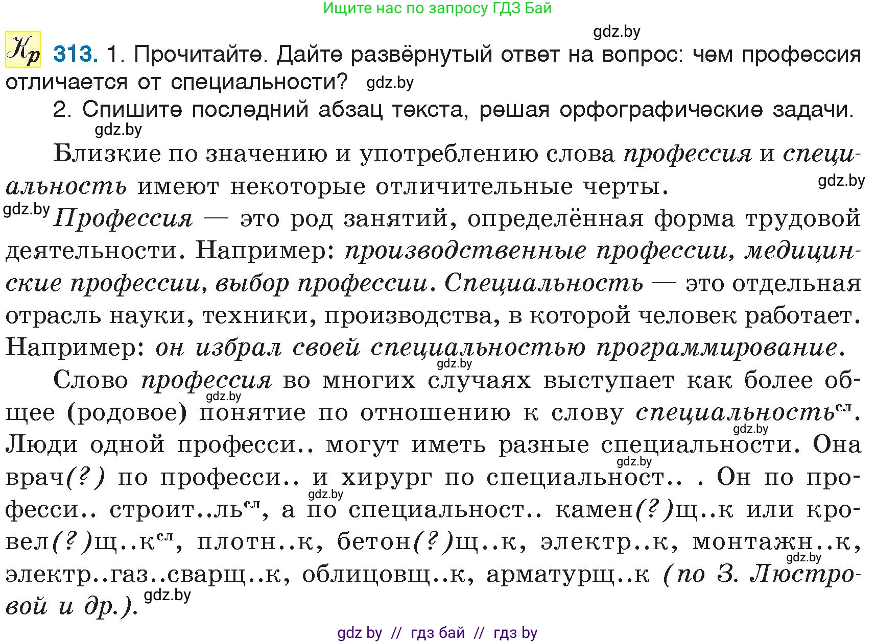 Русский язык, 6 класс Учебник, авторы: Мурина Лариса Александровна, Игнатович Татьяна Владимировна, Жадейко Жанна Фёдоровна, издательство Национальный институт образования, Минск, 2020, страница 147, номер 313, Условие