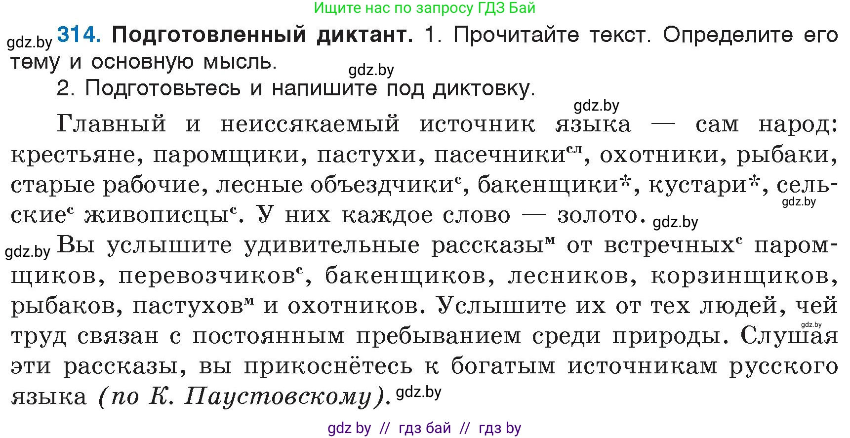 Русский язык, 6 класс Учебник, авторы: Мурина Лариса Александровна, Игнатович Татьяна Владимировна, Жадейко Жанна Фёдоровна, издательство Национальный институт образования, Минск, 2020, страница 148, номер 314, Условие