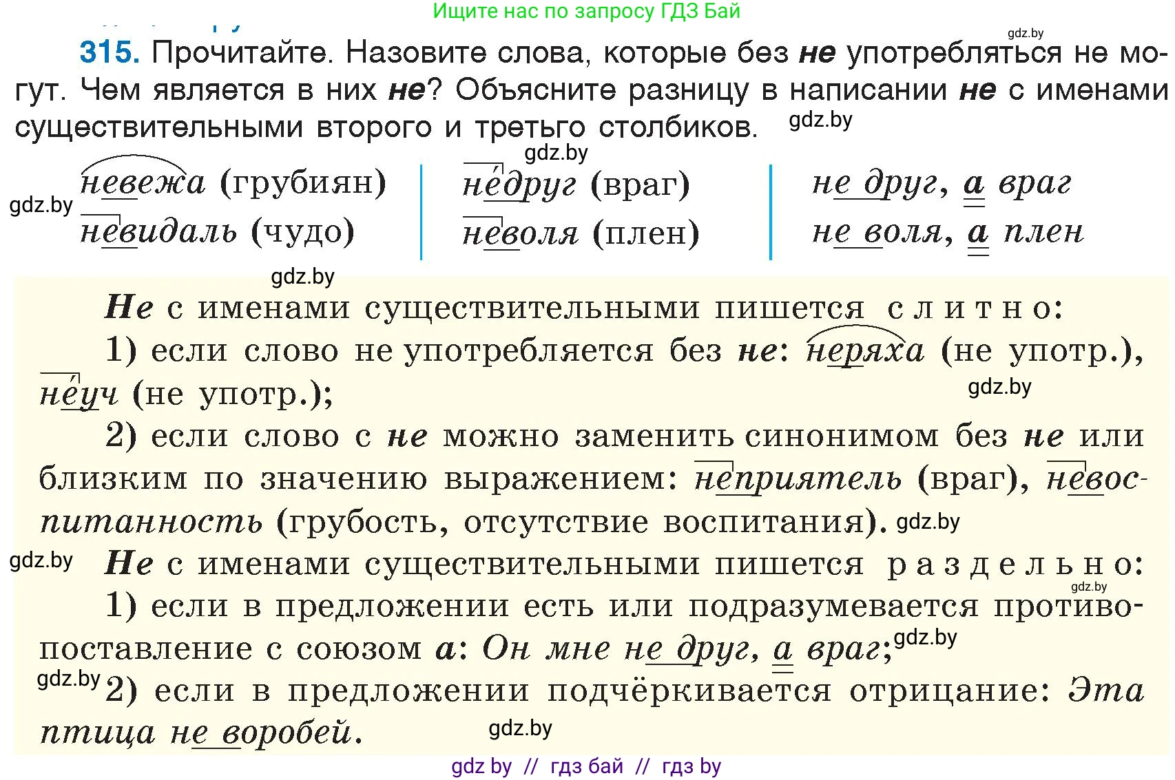 Русский язык, 6 класс Учебник, авторы: Мурина Лариса Александровна, Игнатович Татьяна Владимировна, Жадейко Жанна Фёдоровна, издательство Национальный институт образования, Минск, 2020, страница 148, номер 315, Условие
