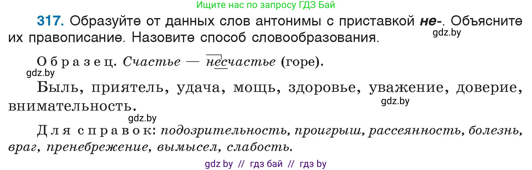 Русский язык, 6 класс Учебник, авторы: Мурина Лариса Александровна, Игнатович Татьяна Владимировна, Жадейко Жанна Фёдоровна, издательство Национальный институт образования, Минск, 2020, страница 149, номер 317, Условие