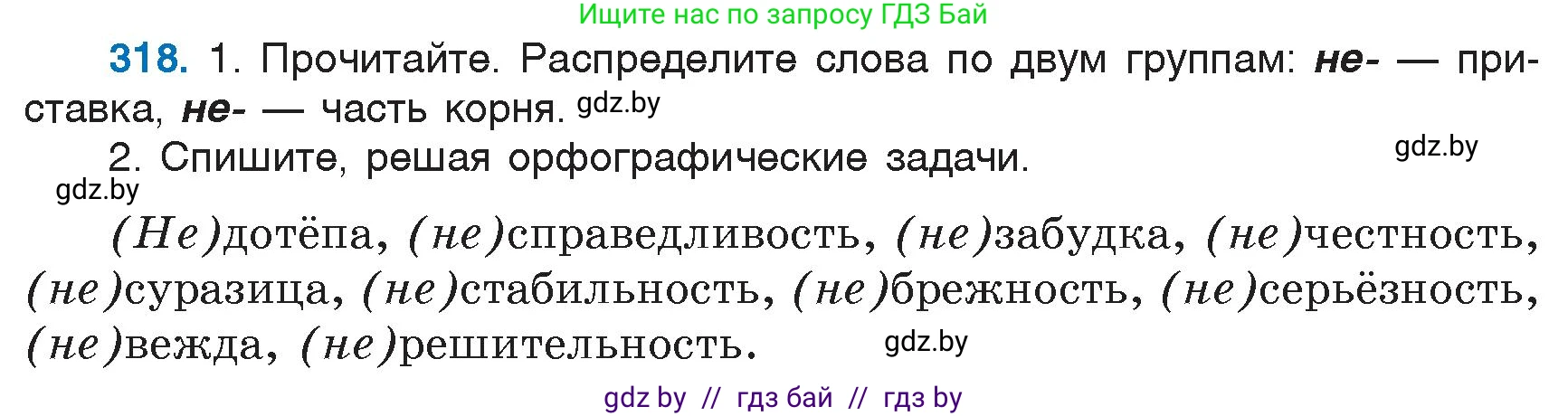 Русский язык, 6 класс Учебник, авторы: Мурина Лариса Александровна, Игнатович Татьяна Владимировна, Жадейко Жанна Фёдоровна, издательство Национальный институт образования, Минск, 2020, страница 149, номер 318, Условие