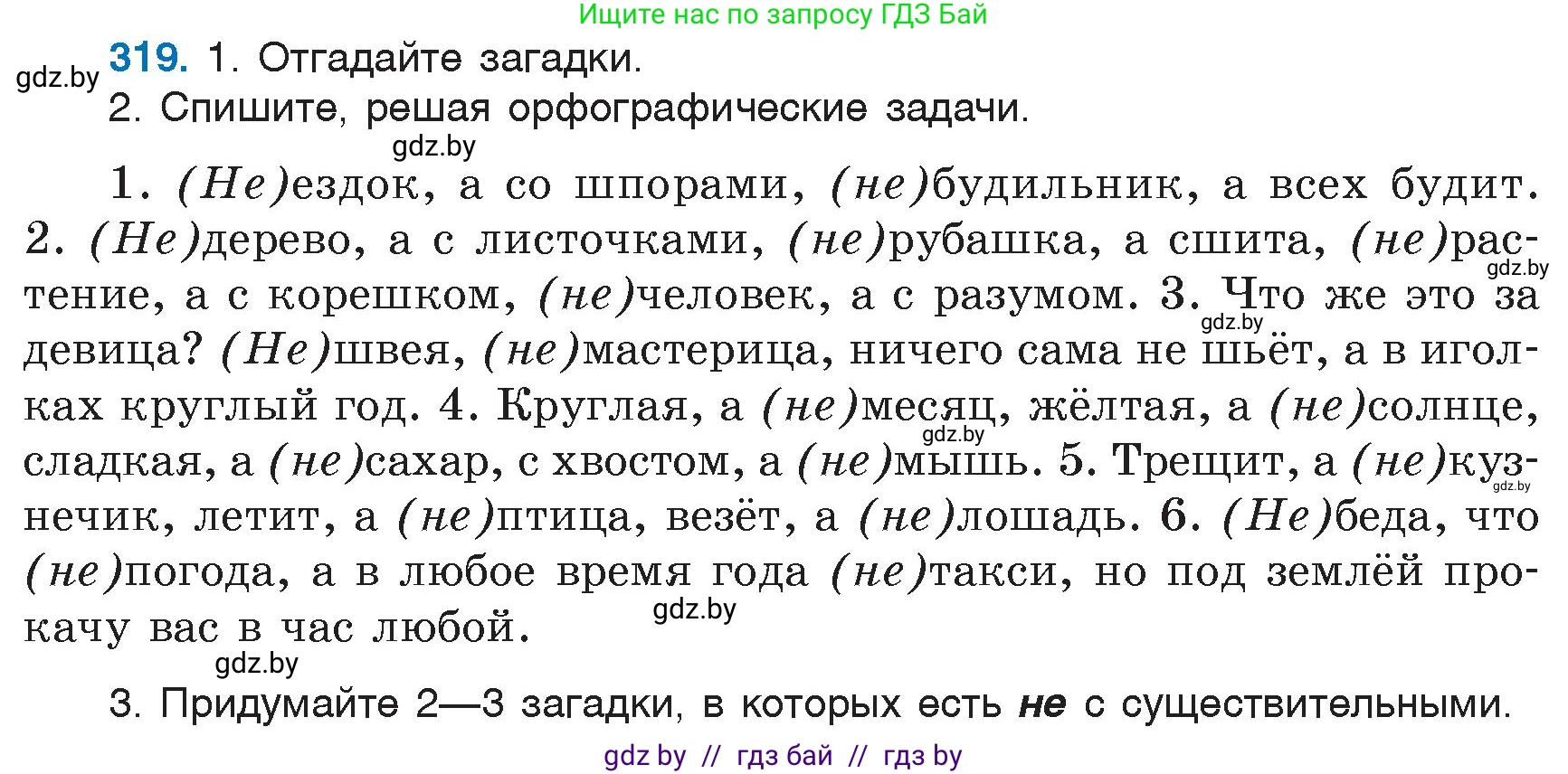 Русский язык, 6 класс Учебник, авторы: Мурина Лариса Александровна, Игнатович Татьяна Владимировна, Жадейко Жанна Фёдоровна, издательство Национальный институт образования, Минск, 2020, страница 149, номер 319, Условие