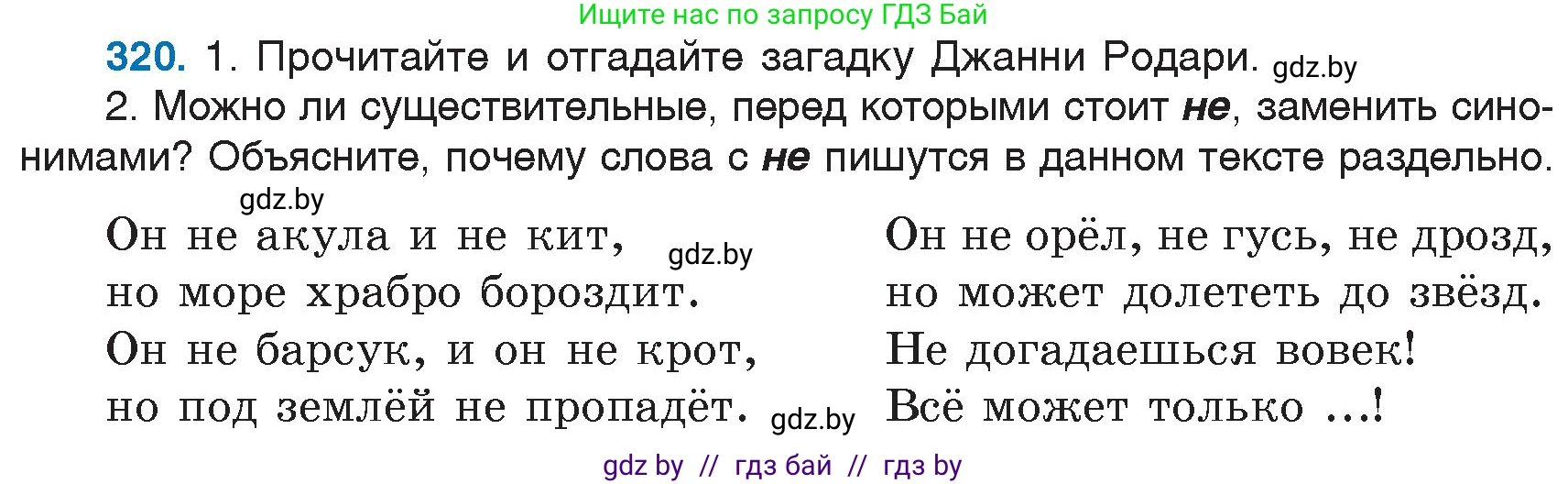 Русский язык, 6 класс Учебник, авторы: Мурина Лариса Александровна, Игнатович Татьяна Владимировна, Жадейко Жанна Фёдоровна, издательство Национальный институт образования, Минск, 2020, страница 150, номер 320, Условие