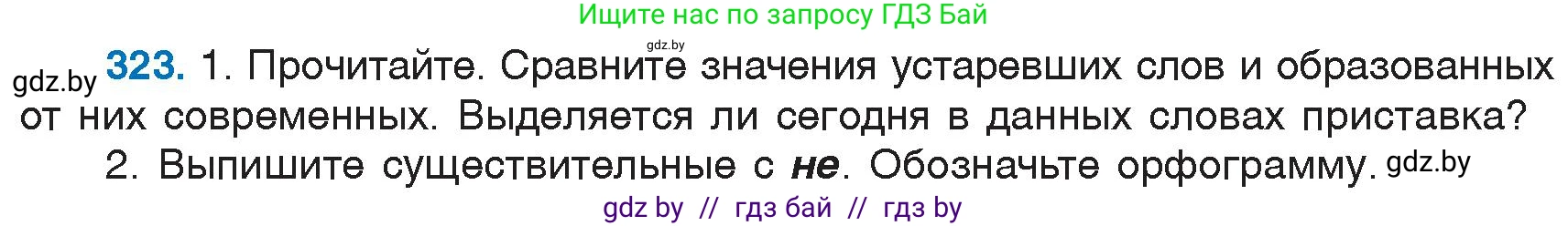 Русский язык, 6 класс Учебник, авторы: Мурина Лариса Александровна, Игнатович Татьяна Владимировна, Жадейко Жанна Фёдоровна, издательство Национальный институт образования, Минск, 2020, страница 150, номер 323, Условие