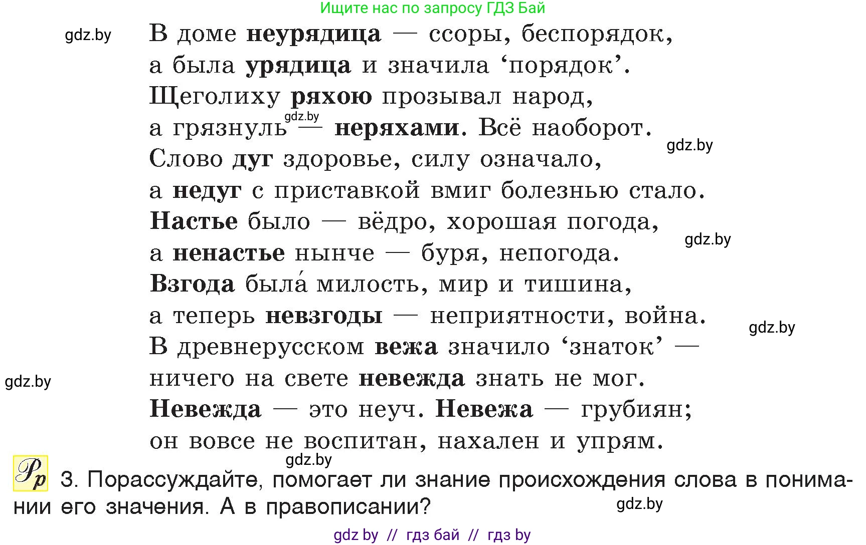 Русский язык, 6 класс Учебник, авторы: Мурина Лариса Александровна, Игнатович Татьяна Владимировна, Жадейко Жанна Фёдоровна, издательство Национальный институт образования, Минск, 2020, страница 150, номер 323, Условие (продолжение 2)