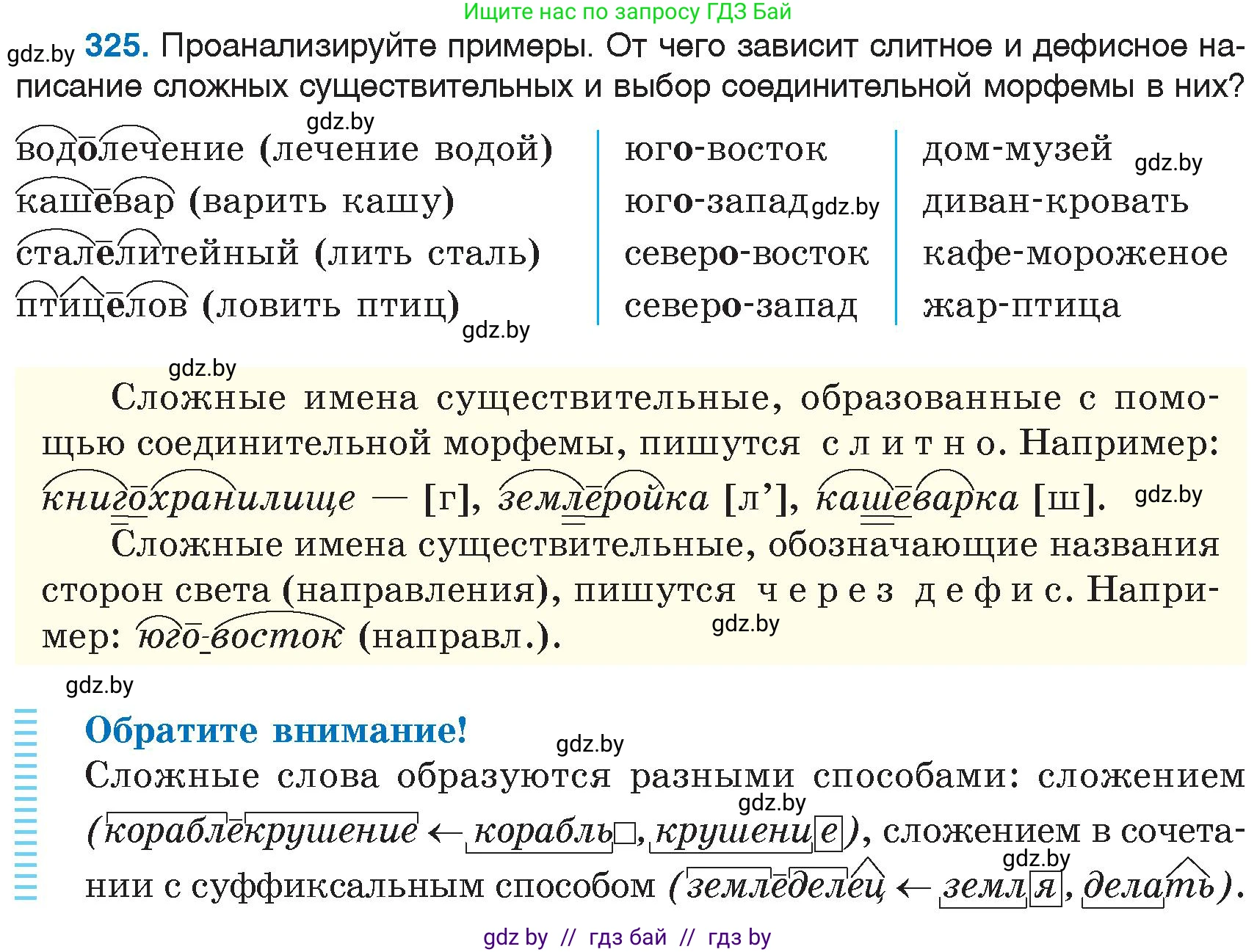 Русский язык, 6 класс Учебник, авторы: Мурина Лариса Александровна, Игнатович Татьяна Владимировна, Жадейко Жанна Фёдоровна, издательство Национальный институт образования, Минск, 2020, страница 152, номер 325, Условие
