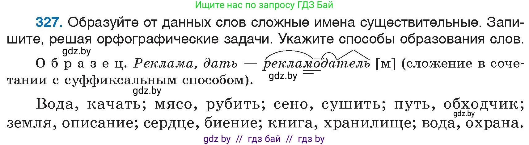 Русский язык, 6 класс Учебник, авторы: Мурина Лариса Александровна, Игнатович Татьяна Владимировна, Жадейко Жанна Фёдоровна, издательство Национальный институт образования, Минск, 2020, страница 152, номер 327, Условие