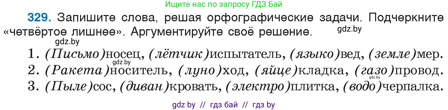 Русский язык, 6 класс Учебник, авторы: Мурина Лариса Александровна, Игнатович Татьяна Владимировна, Жадейко Жанна Фёдоровна, издательство Национальный институт образования, Минск, 2020, страница 153, номер 329, Условие