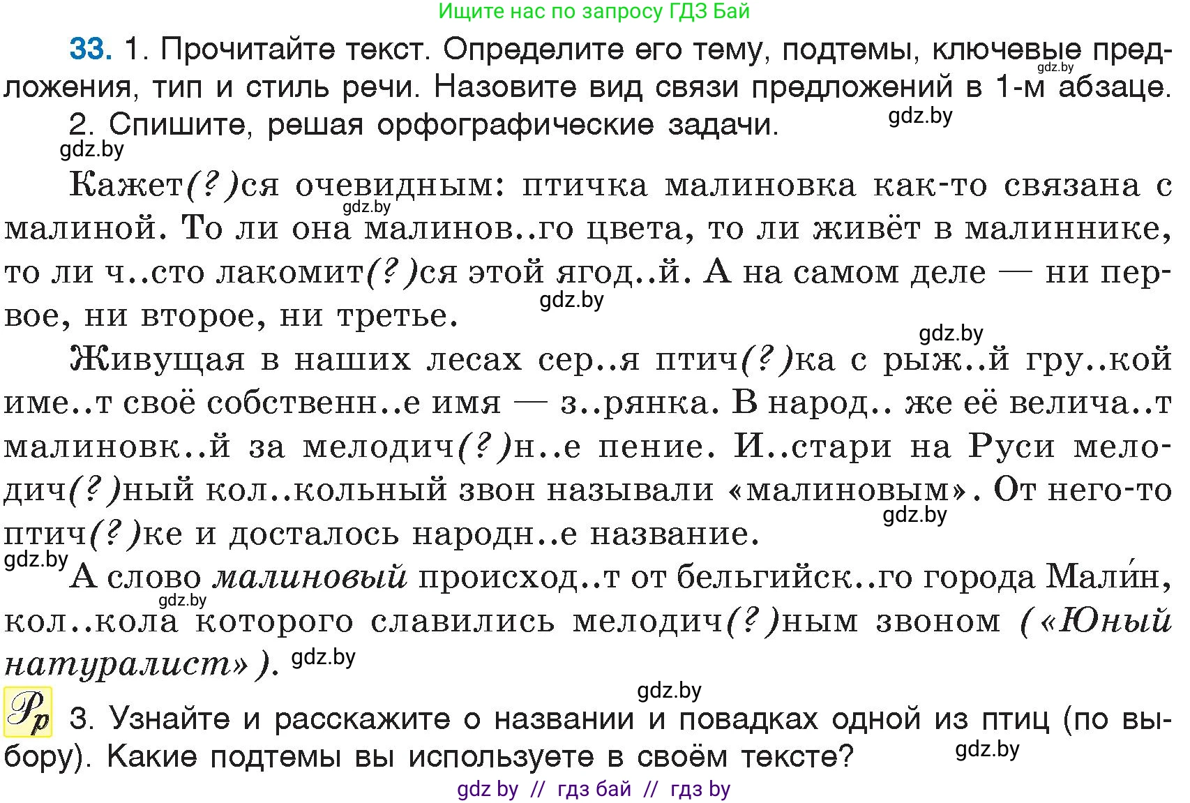 Русский язык, 6 класс Учебник, авторы: Мурина Лариса Александровна, Игнатович Татьяна Владимировна, Жадейко Жанна Фёдоровна, издательство Национальный институт образования, Минск, 2020, страница 22, номер 33, Условие