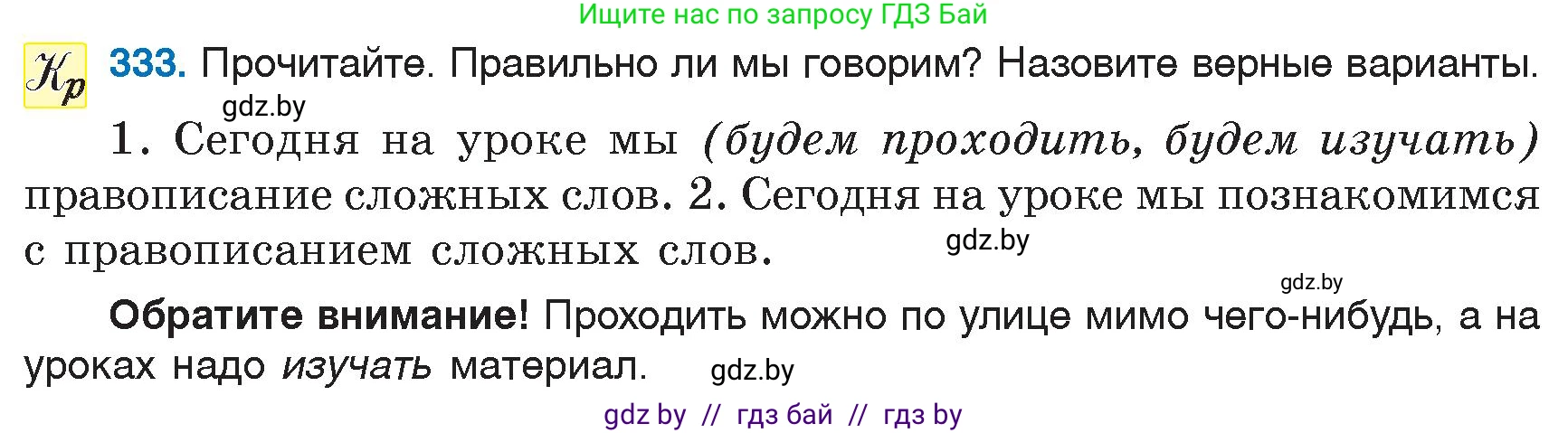 Русский язык, 6 класс Учебник, авторы: Мурина Лариса Александровна, Игнатович Татьяна Владимировна, Жадейко Жанна Фёдоровна, издательство Национальный институт образования, Минск, 2020, страница 155, номер 333, Условие