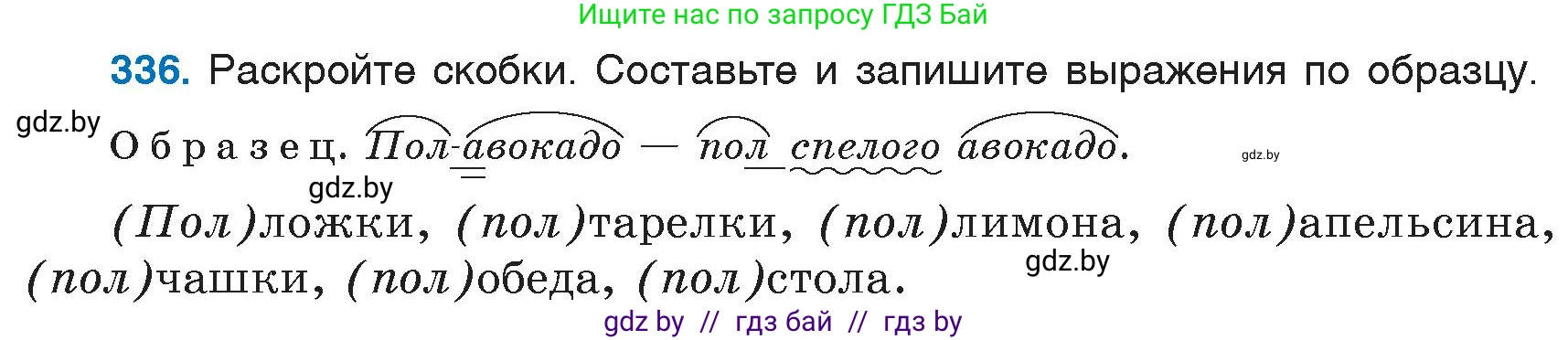 Русский язык, 6 класс Учебник, авторы: Мурина Лариса Александровна, Игнатович Татьяна Владимировна, Жадейко Жанна Фёдоровна, издательство Национальный институт образования, Минск, 2020, страница 155, номер 336, Условие