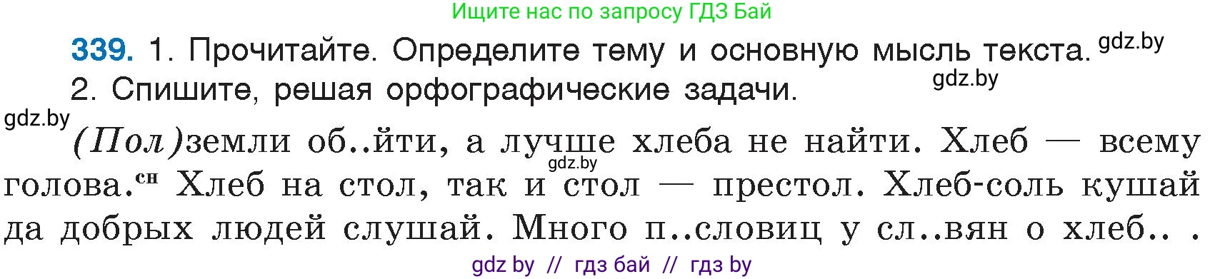 Русский язык, 6 класс Учебник, авторы: Мурина Лариса Александровна, Игнатович Татьяна Владимировна, Жадейко Жанна Фёдоровна, издательство Национальный институт образования, Минск, 2020, страница 156, номер 339, Условие