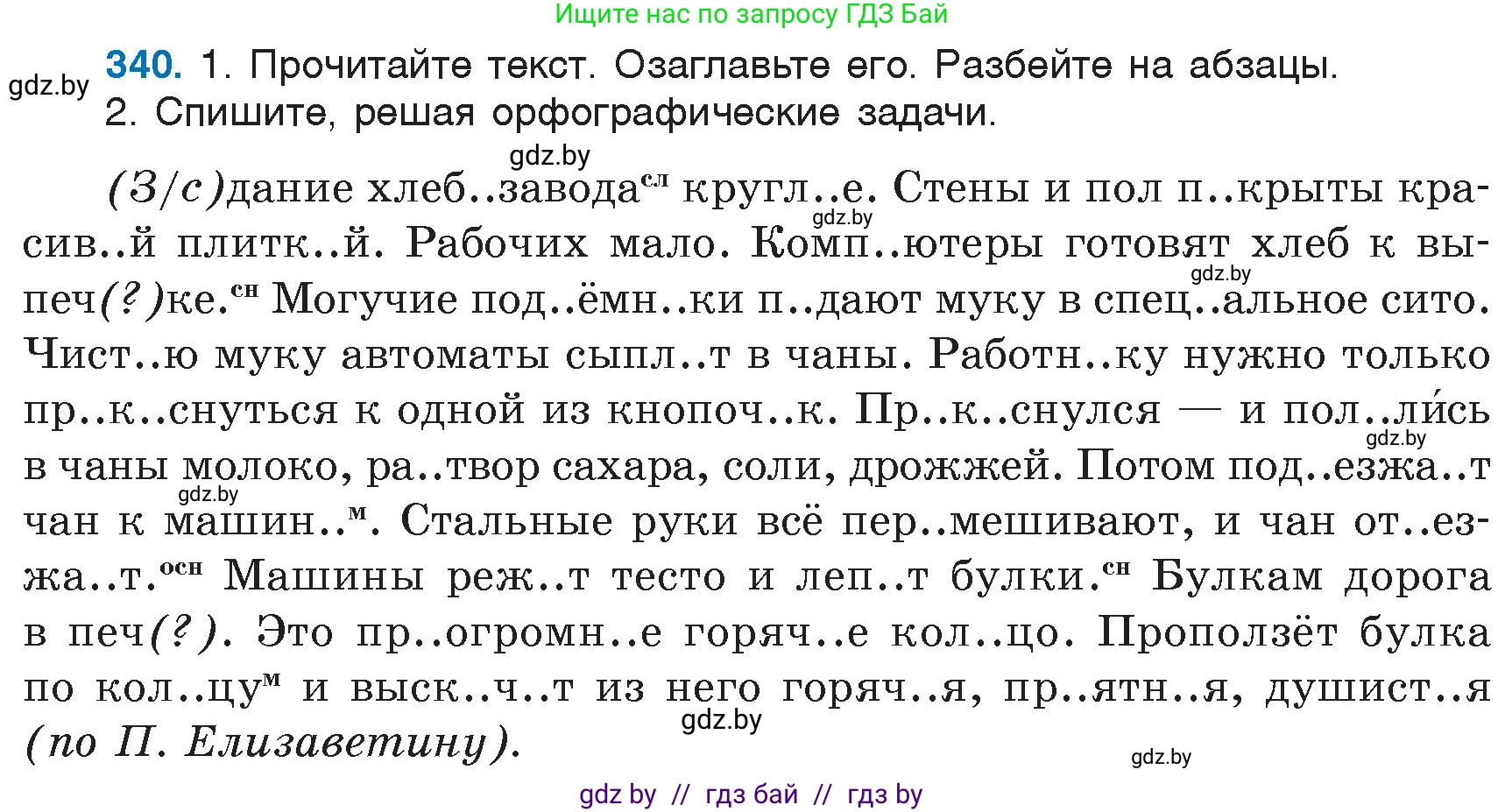 Русский язык, 6 класс Учебник, авторы: Мурина Лариса Александровна, Игнатович Татьяна Владимировна, Жадейко Жанна Фёдоровна, издательство Национальный институт образования, Минск, 2020, страница 157, номер 340, Условие