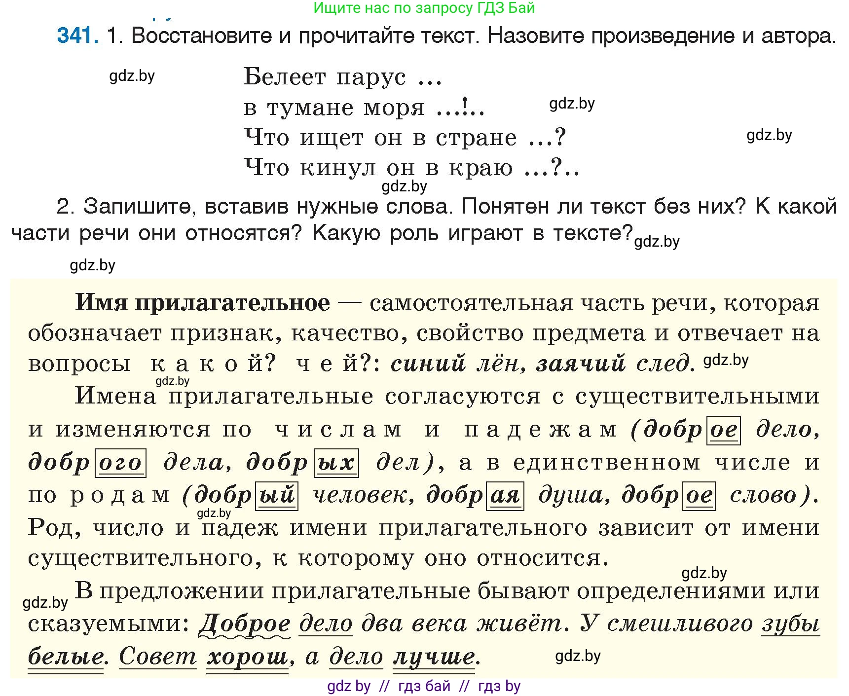 Русский язык, 6 класс Учебник, авторы: Мурина Лариса Александровна, Игнатович Татьяна Владимировна, Жадейко Жанна Фёдоровна, издательство Национальный институт образования, Минск, 2020, страница 158, номер 341, Условие