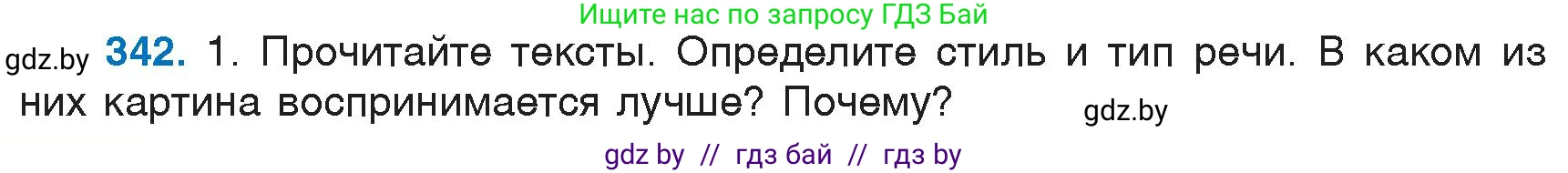 Русский язык, 6 класс Учебник, авторы: Мурина Лариса Александровна, Игнатович Татьяна Владимировна, Жадейко Жанна Фёдоровна, издательство Национальный институт образования, Минск, 2020, страница 158, номер 342, Условие