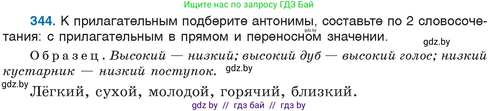 Русский язык, 6 класс Учебник, авторы: Мурина Лариса Александровна, Игнатович Татьяна Владимировна, Жадейко Жанна Фёдоровна, издательство Национальный институт образования, Минск, 2020, страница 159, номер 344, Условие