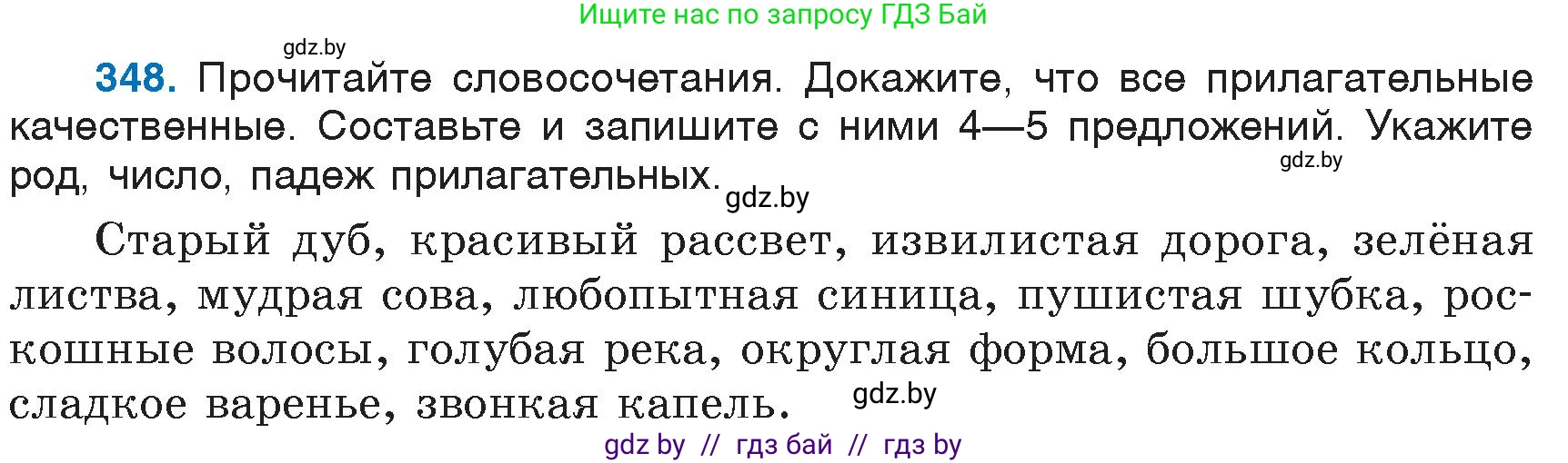 Русский язык, 6 класс Учебник, авторы: Мурина Лариса Александровна, Игнатович Татьяна Владимировна, Жадейко Жанна Фёдоровна, издательство Национальный институт образования, Минск, 2020, страница 161, номер 348, Условие