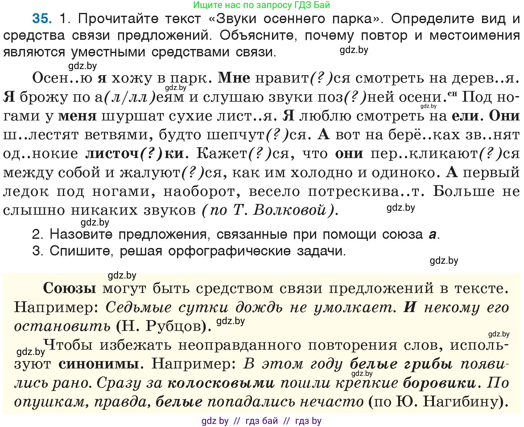 Русский язык, 6 класс Учебник, авторы: Мурина Лариса Александровна, Игнатович Татьяна Владимировна, Жадейко Жанна Фёдоровна, издательство Национальный институт образования, Минск, 2020, страница 23, номер 35, Условие