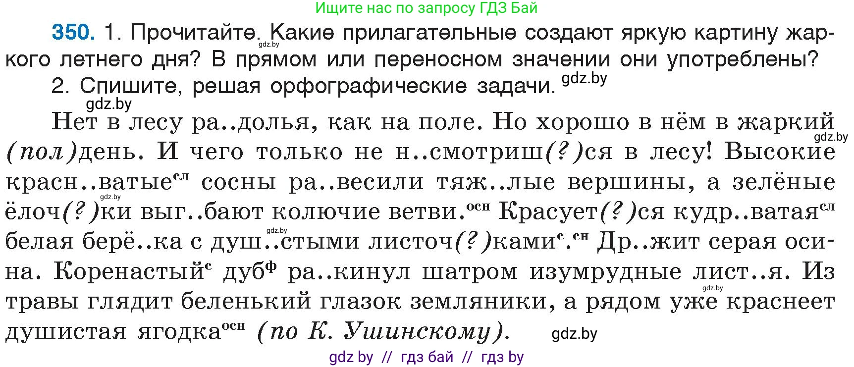 Русский язык, 6 класс Учебник, авторы: Мурина Лариса Александровна, Игнатович Татьяна Владимировна, Жадейко Жанна Фёдоровна, издательство Национальный институт образования, Минск, 2020, страница 161, номер 350, Условие