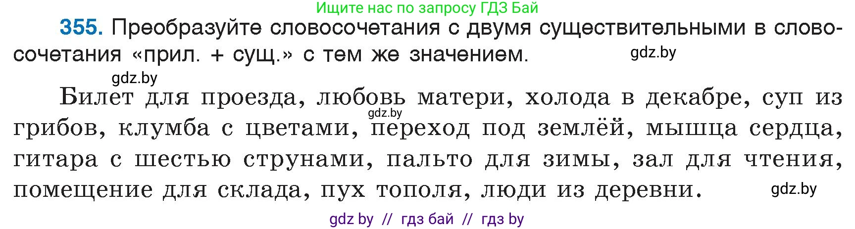 Русский язык, 6 класс Учебник, авторы: Мурина Лариса Александровна, Игнатович Татьяна Владимировна, Жадейко Жанна Фёдоровна, издательство Национальный институт образования, Минск, 2020, страница 163, номер 355, Условие