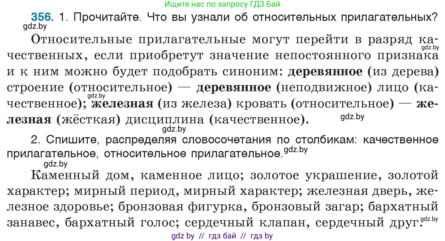Русский язык, 6 класс Учебник, авторы: Мурина Лариса Александровна, Игнатович Татьяна Владимировна, Жадейко Жанна Фёдоровна, издательство Национальный институт образования, Минск, 2020, страница 163, номер 356, Условие