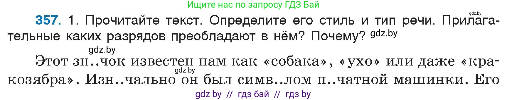 Русский язык, 6 класс Учебник, авторы: Мурина Лариса Александровна, Игнатович Татьяна Владимировна, Жадейко Жанна Фёдоровна, издательство Национальный институт образования, Минск, 2020, страница 163, номер 357, Условие